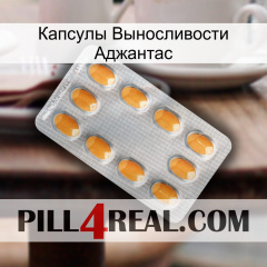 Капсулы Выносливости Аджантас cialis3